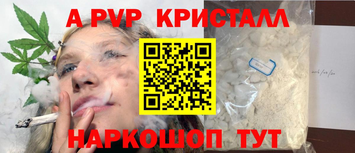 Alpha PVP кристаллы  А ПВП мука  A PVP VHQ  дарнет шоп  Топки  Вход с VPN  APVP 