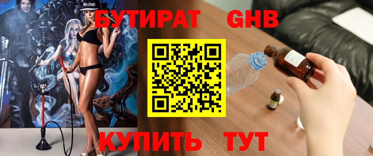 Топки  БУТИРАТ жидкий экстази  Вход с VPN 