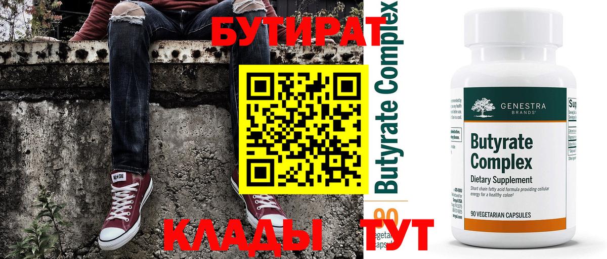 Бутират бутандиол Топки