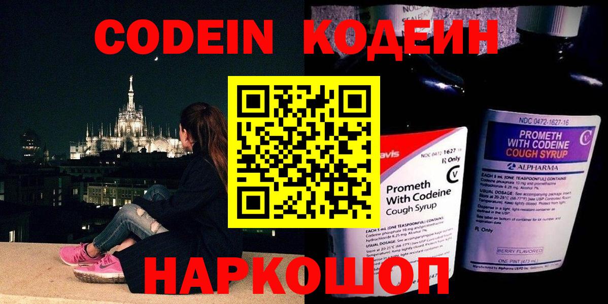 Кодеин напиток Lean (лин) Топки