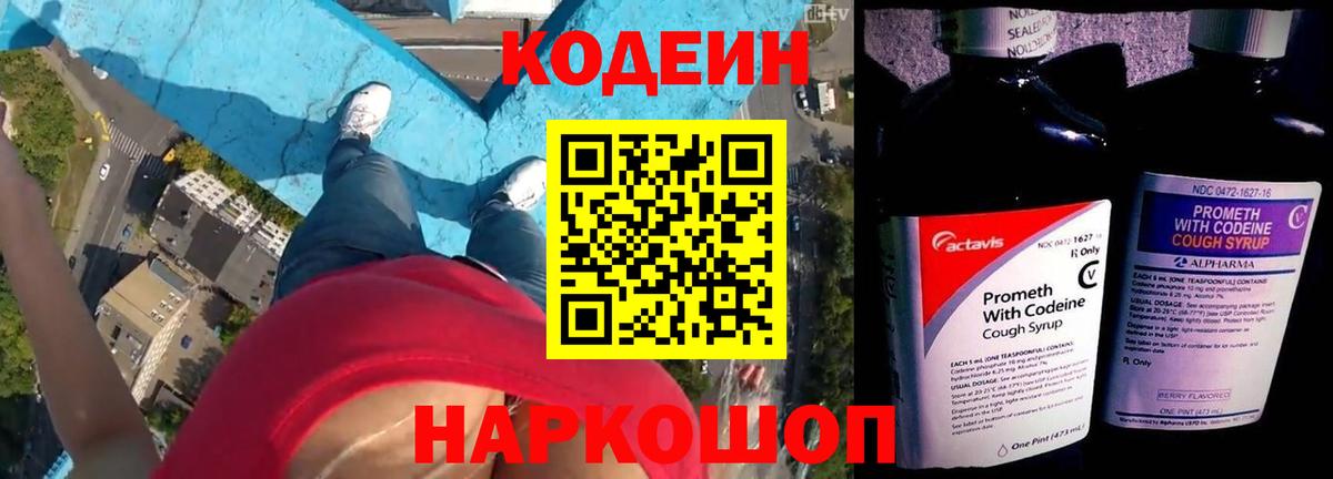 Codein Purple Drank  Codein Purple Drank  Вход с VPN  Топки 