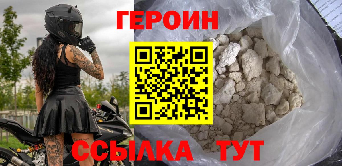 ГЕРОИН афганец Топки
